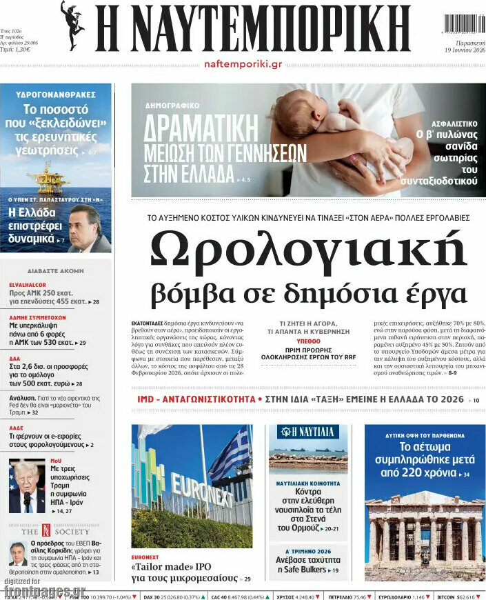 Η Ναυτεμπορική