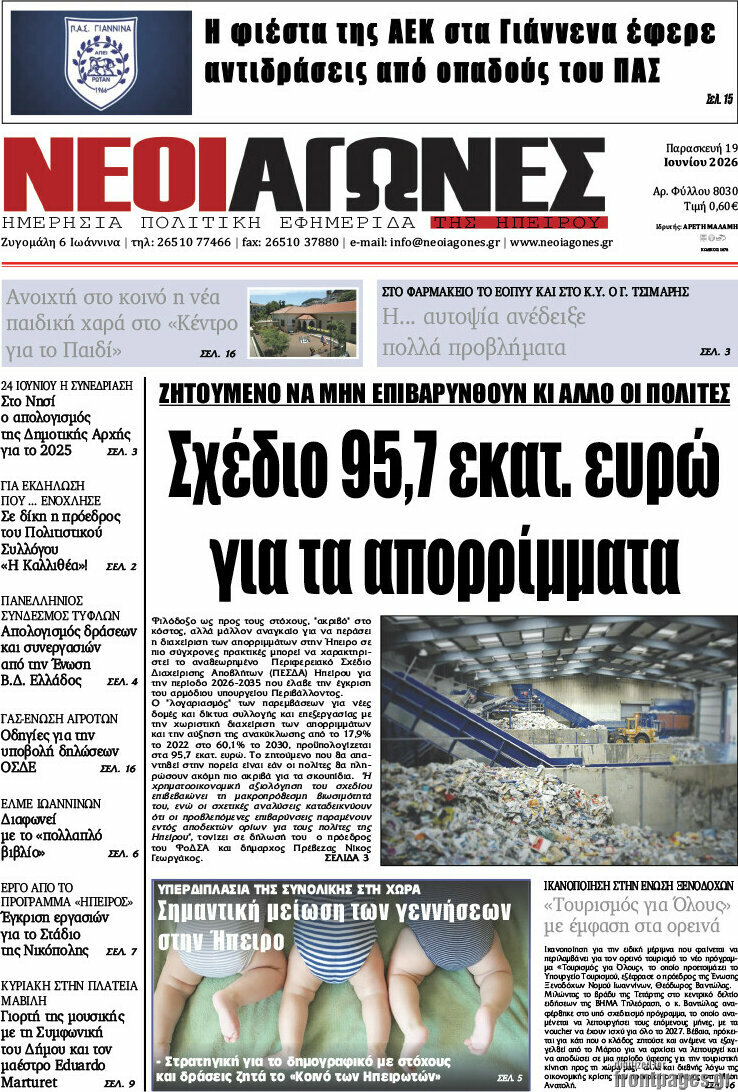 Νέοι Αγώνες