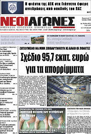 /Νέοι Αγώνες