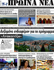 /Πρωινά νέα