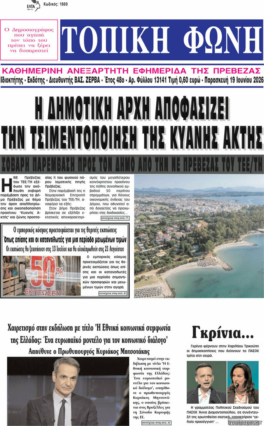Τοπική Φωνή