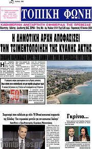 /Τοπική Φωνή