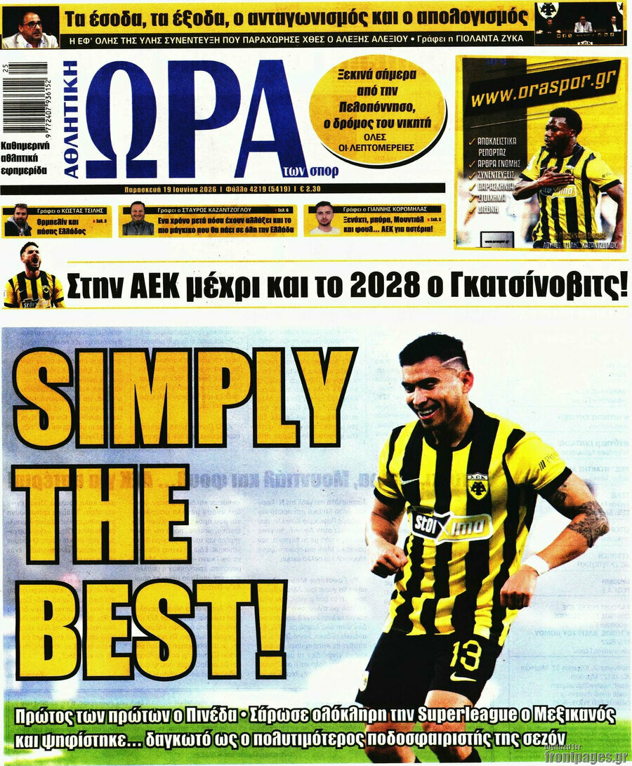 Η Ώρα των Σπορ