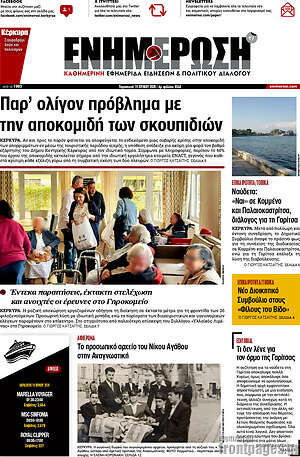 Πρωτοσέλιδο Ενημέρωση