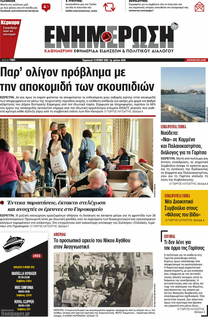 Ενημέρωση