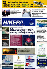 /Ημέρα Ζακύνθου