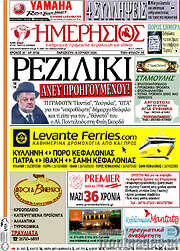 /Ημερήσιος