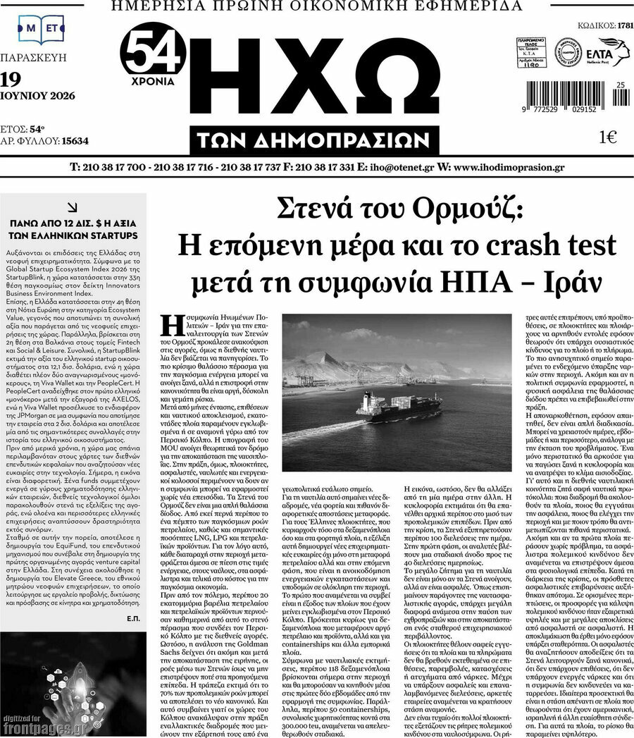 Ηχώ των Δημοπρασιών