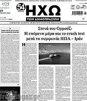 /Ηχώ των Δημοπρασιών