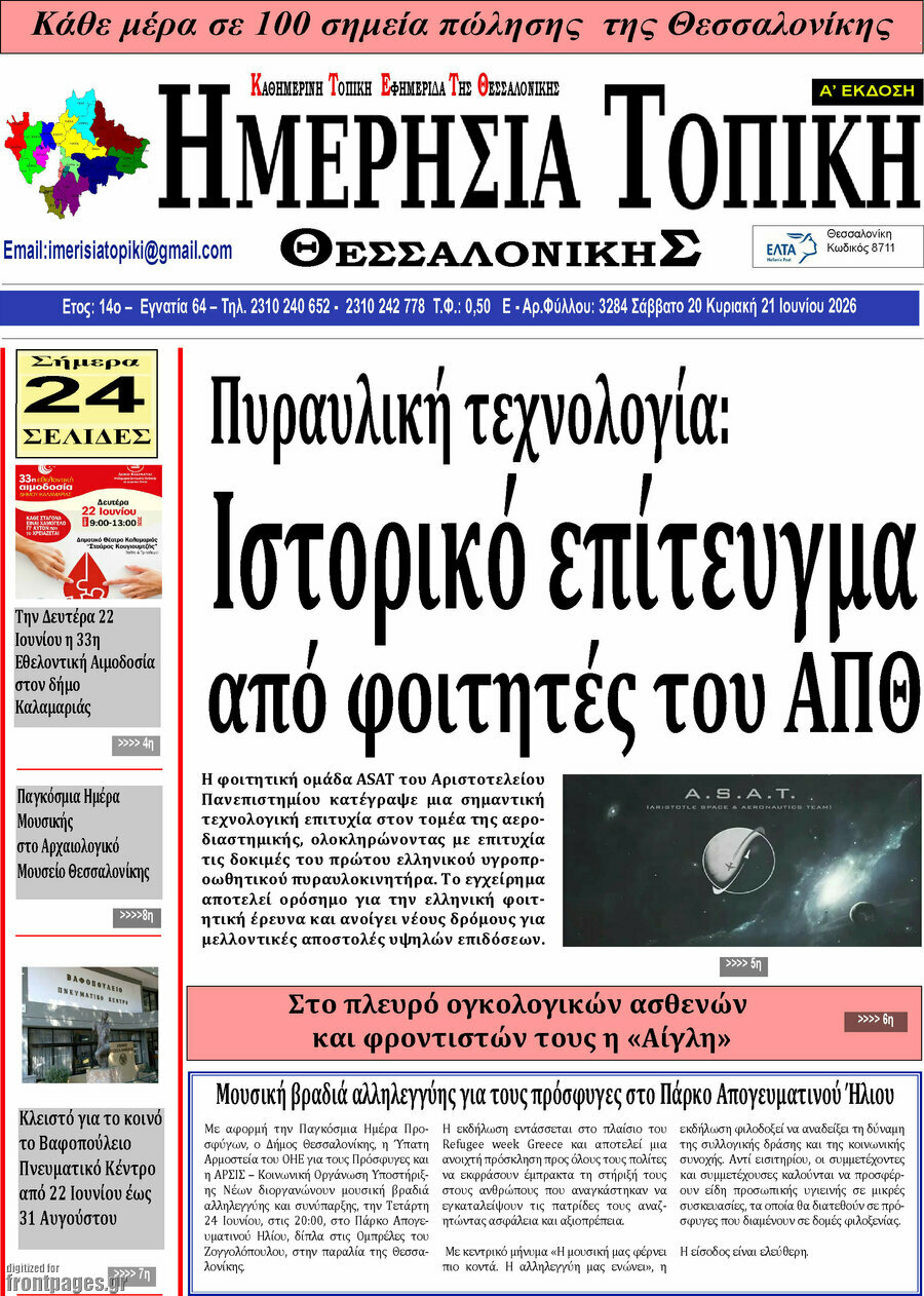 Ημερήσια Τοπική
