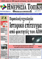 /Ημερήσια Τοπική