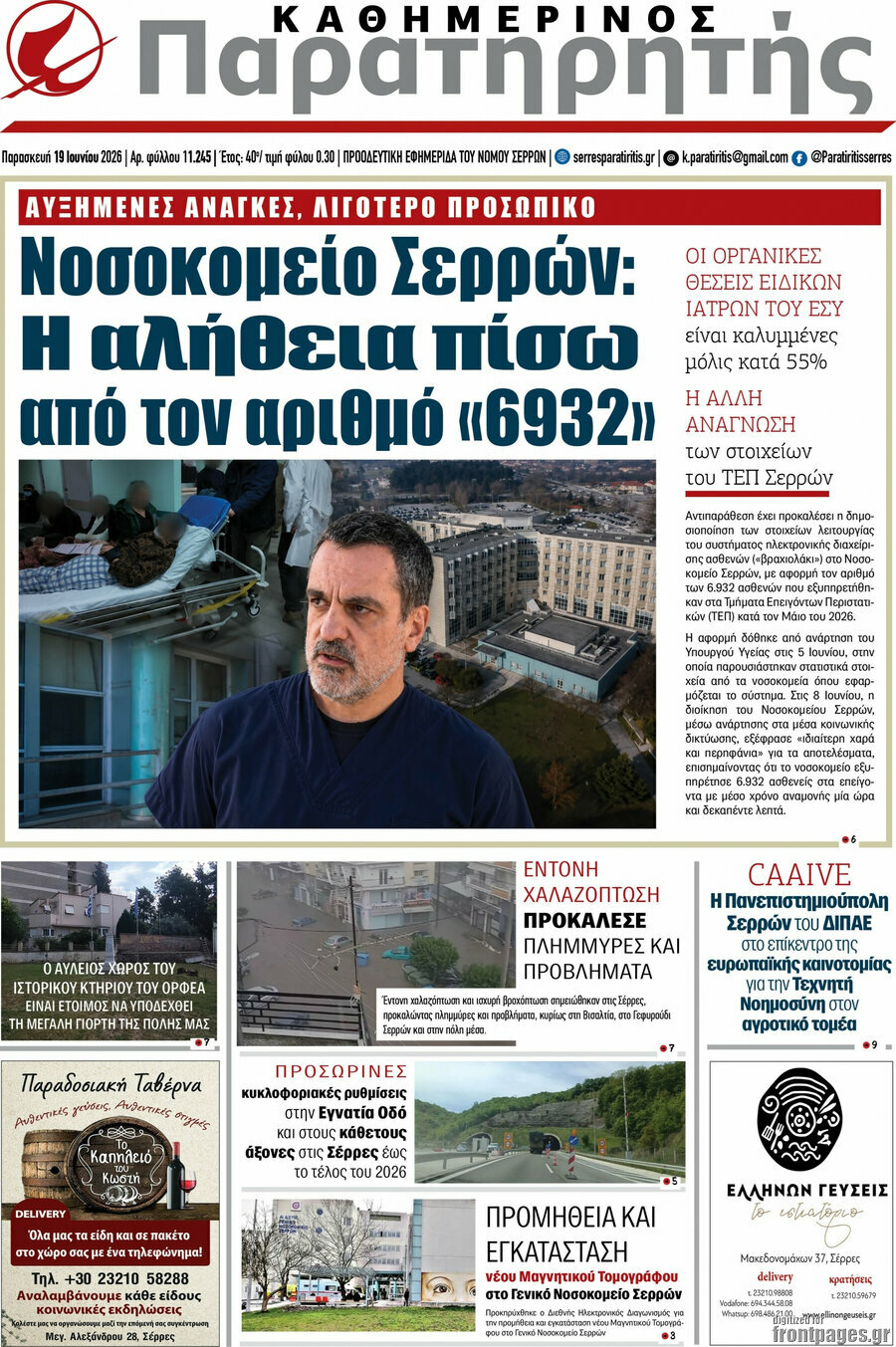 Παρατηρητής