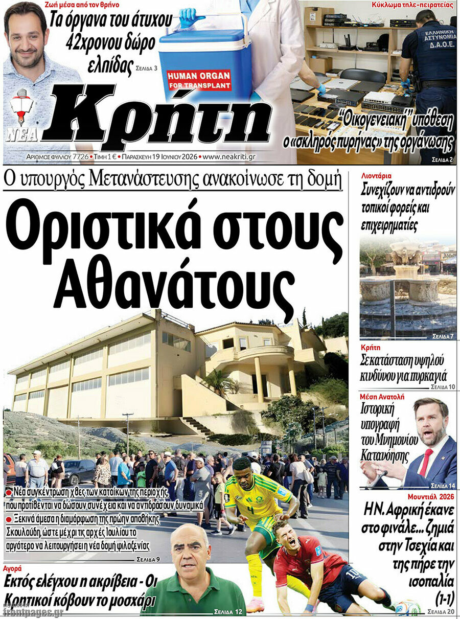 Νέα Κρήτη