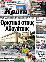 /Νέα Κρήτη