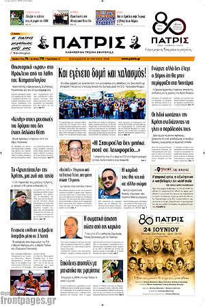 Πρωτοσέλιδο Πατρίς