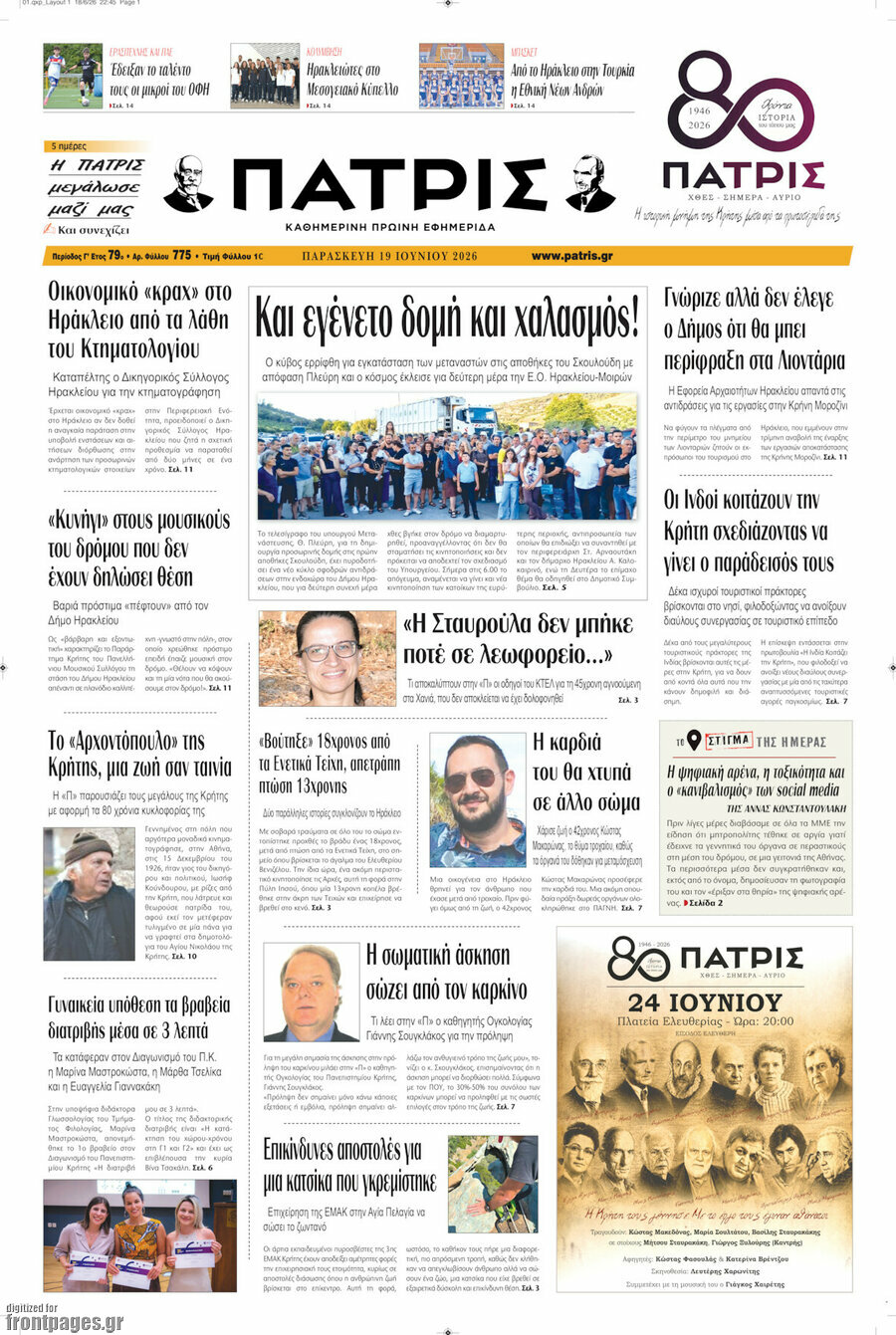 Πατρίς