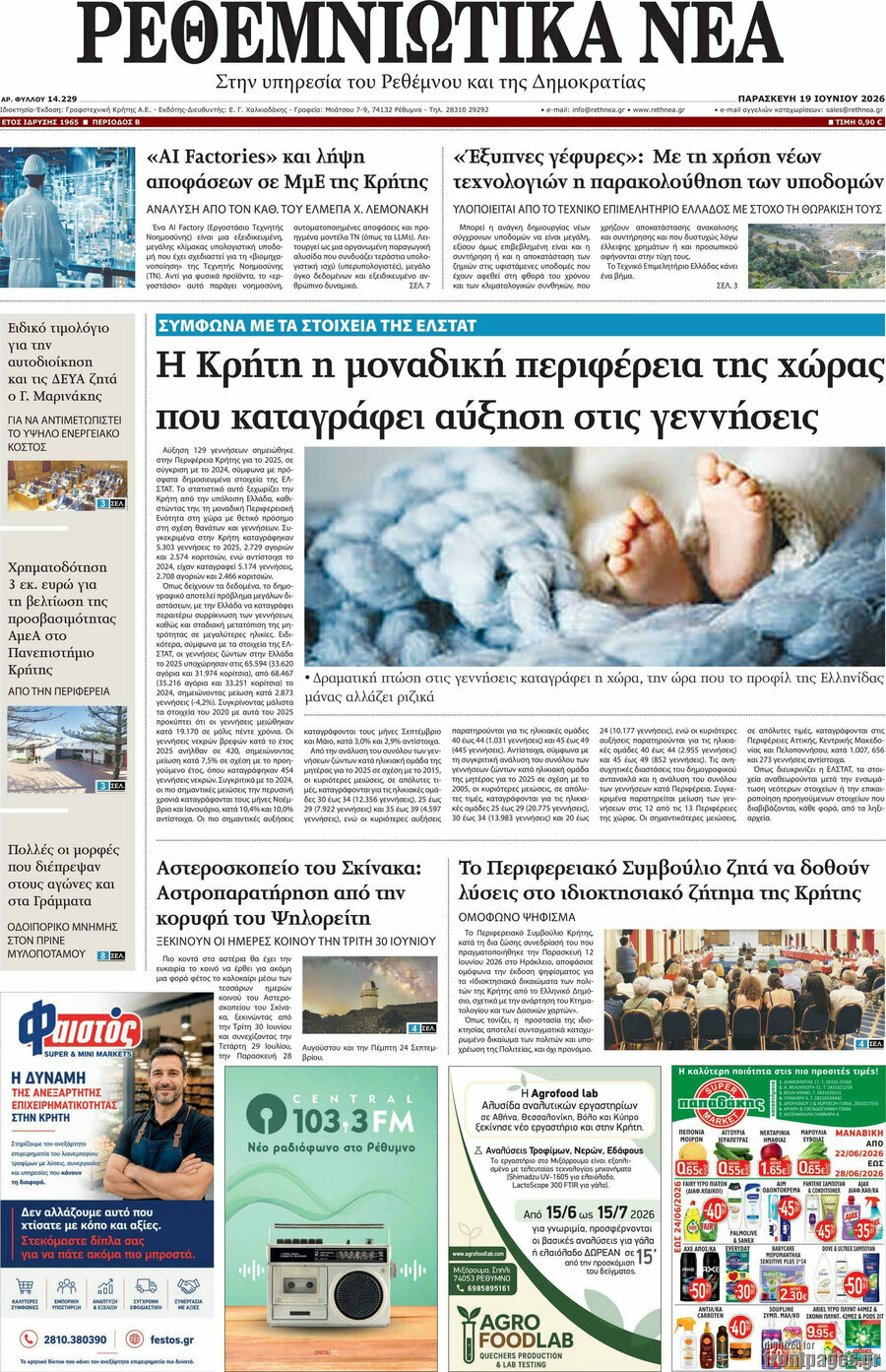 Ρεθεμνιώτικα Νέα