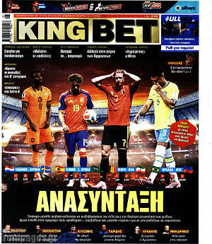Πρωτοσέλιδο εφημερίδας King Bet - protoselida