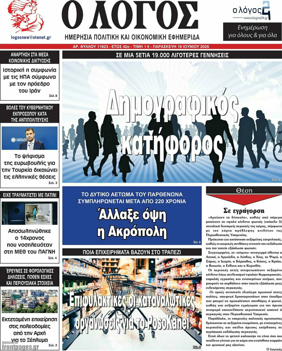 Ο Λόγος