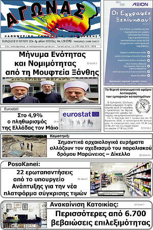 Πρωτοσέλιδο Αγώνας