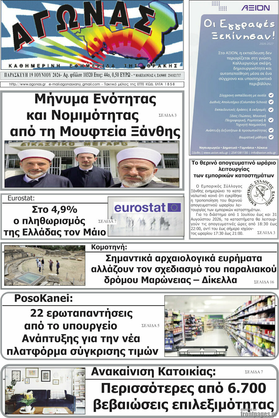 Αγώνας