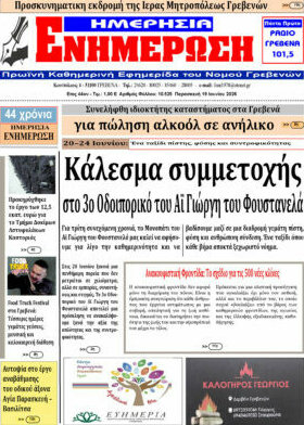 Ενημέρωση