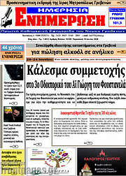 /Ενημέρωση