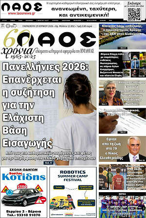 Πρωτοσέλιδο Λαός