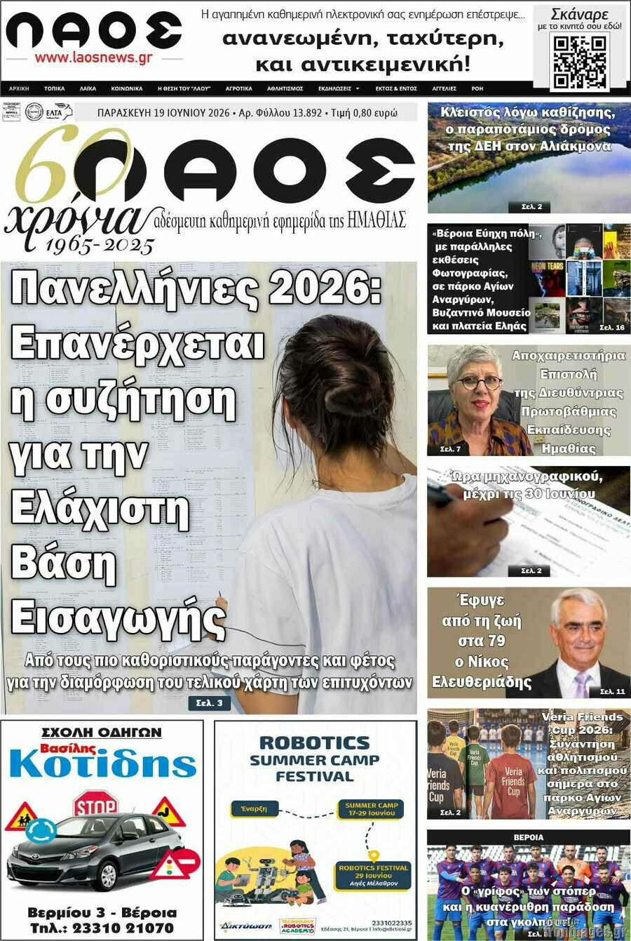 Λαός