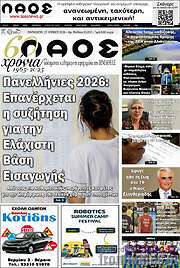 /Λαός