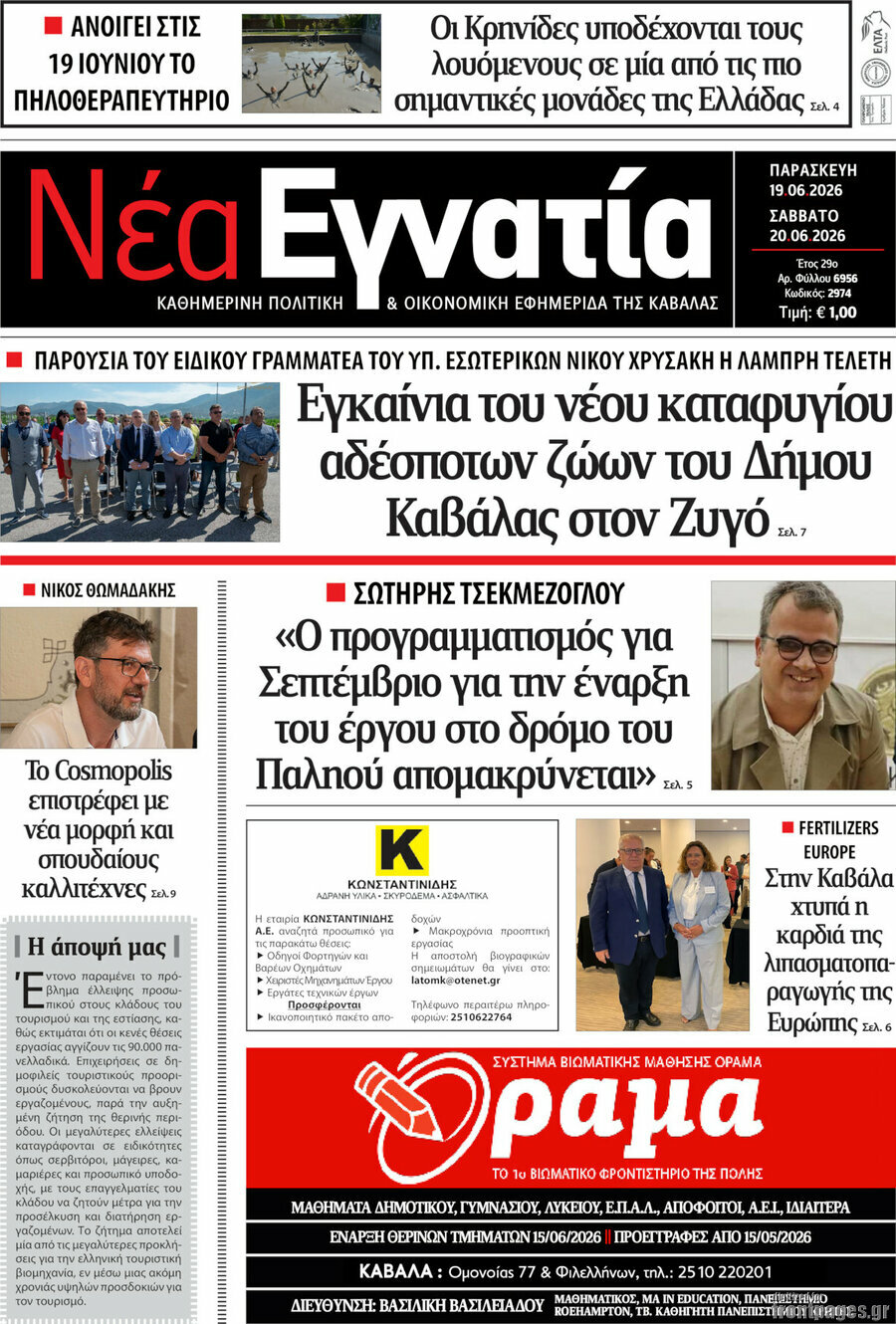 Νέα Εγνατία