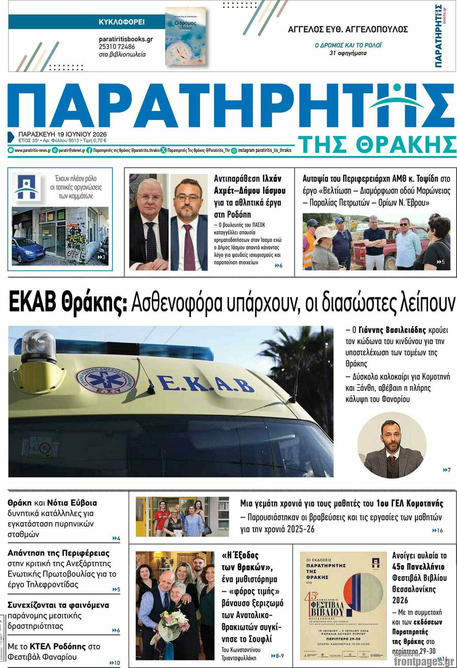 Παρατηρητής