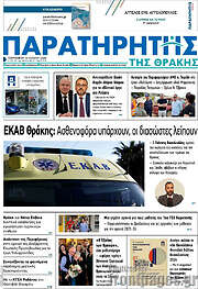 /Παρατηρητής