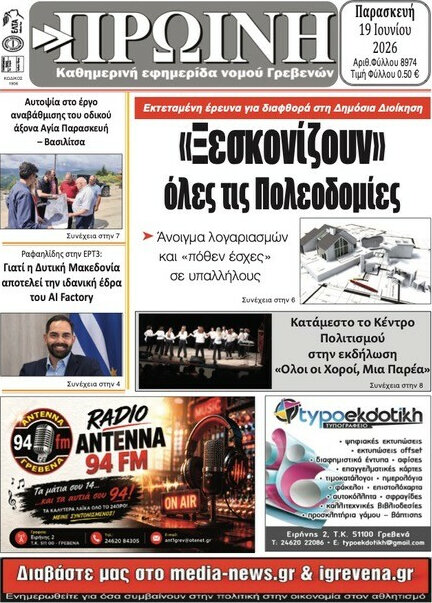 Πρωινή Γρεβενών