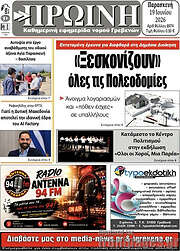 /Πρωινή Γρεβενών