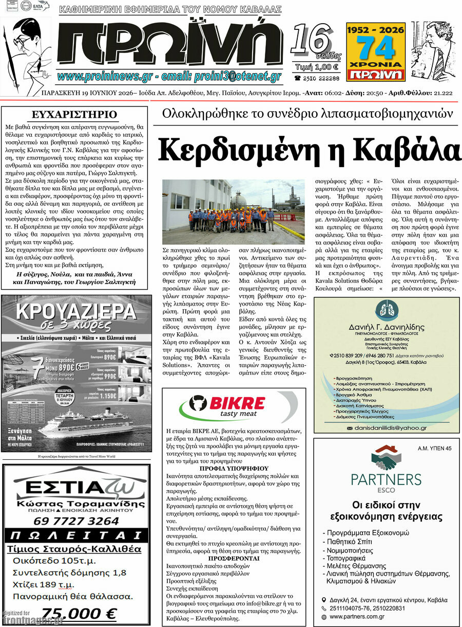 Πρωινή