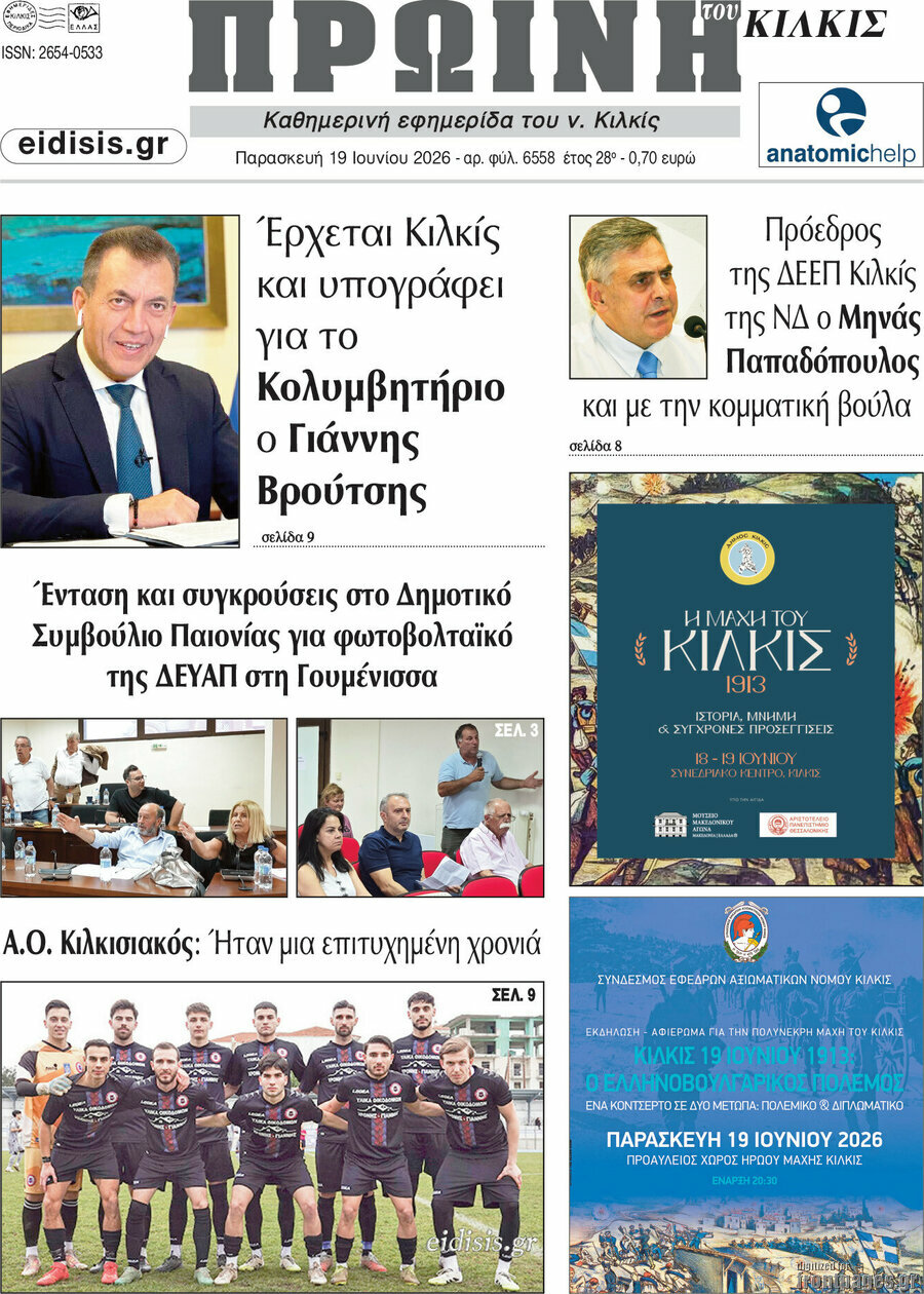Πρωινή του Κιλκίς