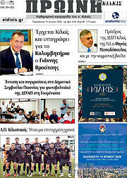 /Πρωινή του Κιλκίς