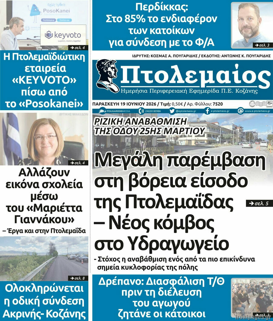 Πτολεμαίος