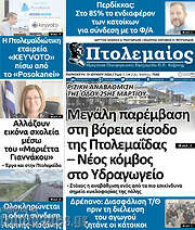 /Πτολεμαίος