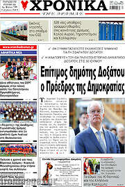 /Χρονικά της Δράμας
