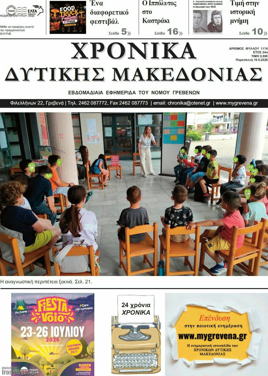 Χρονικά