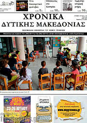 /Χρονικά