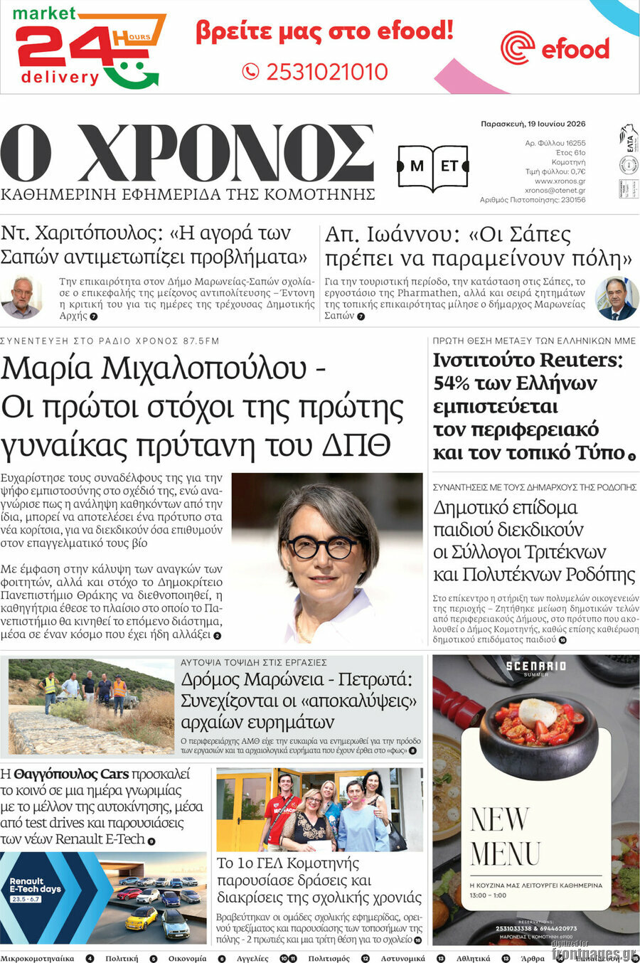 Χρόνος