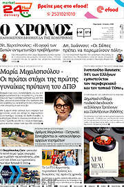 /Χρόνος