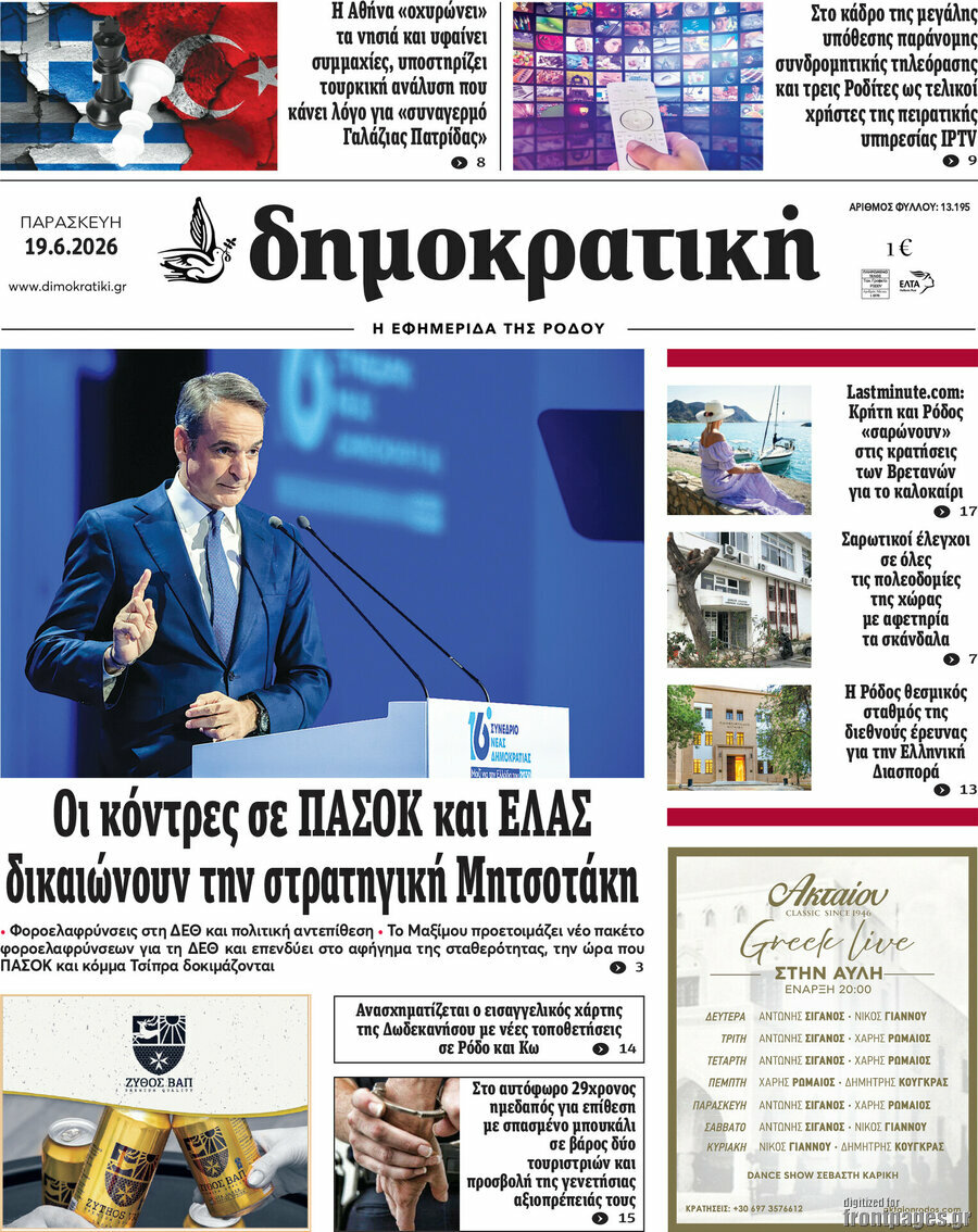 Δημοκρατική Ρόδου