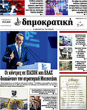 /Δημοκρατική Ρόδου