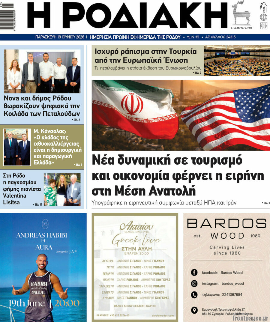 Η Ροδιακή