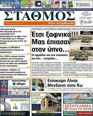 Πρωτοσέλιδο Σταθμός