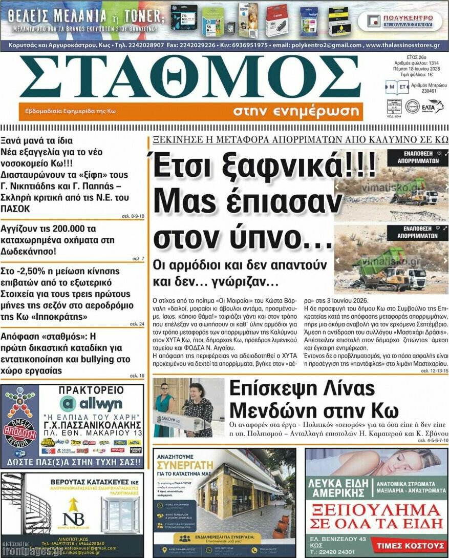 Σταθμός